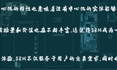 SRM（Serum）是一个去中心化